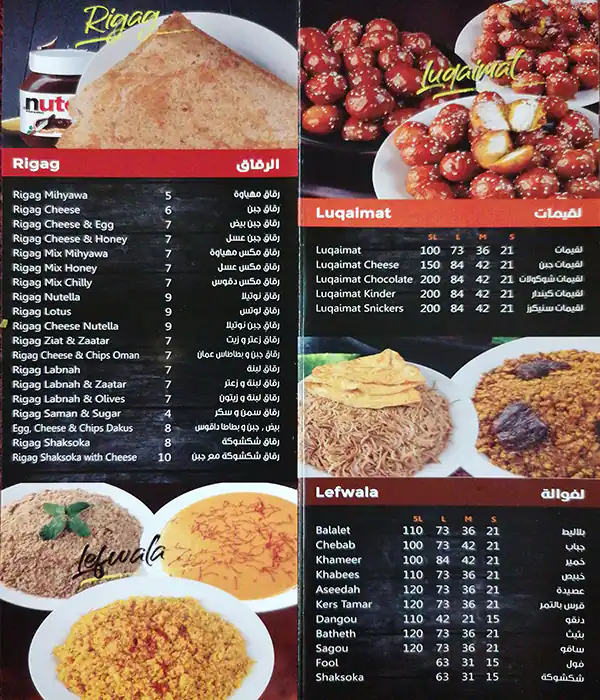 Wadi Luqaimat And Chebab Restaurant - مطعم وادي لقيمات و جباب Menu 