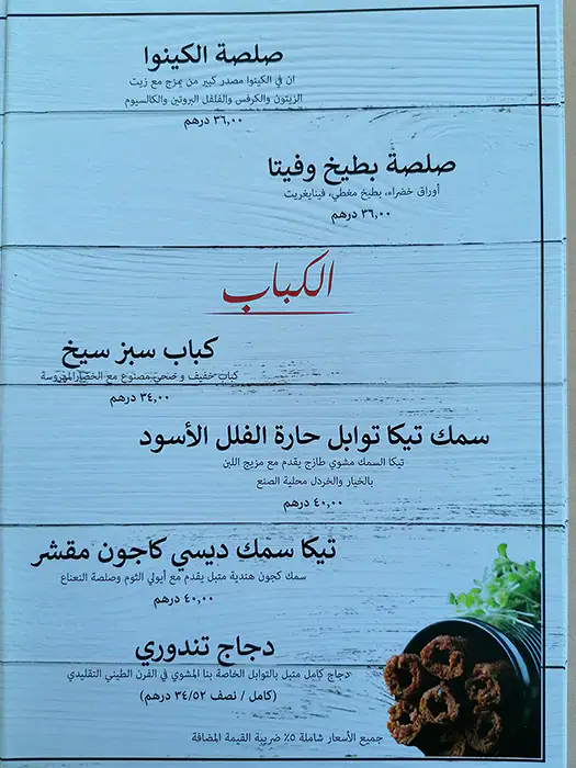 Kababs & Kurries Menu, Menu for Kababs & Kurries, Al Maryah Island, Abu Dhabi 