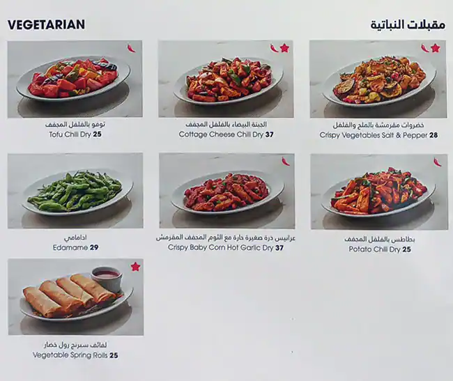 Chin Chin Menu, Menu for Chin Chin, University City, Sharjah 