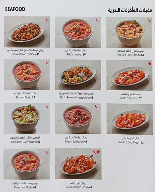 Chin Chin Menu, Menu for Chin Chin, University City, Sharjah 