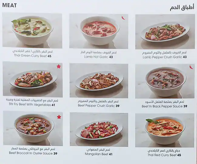 Chin Chin Menu, Menu for Chin Chin, University City, Sharjah 