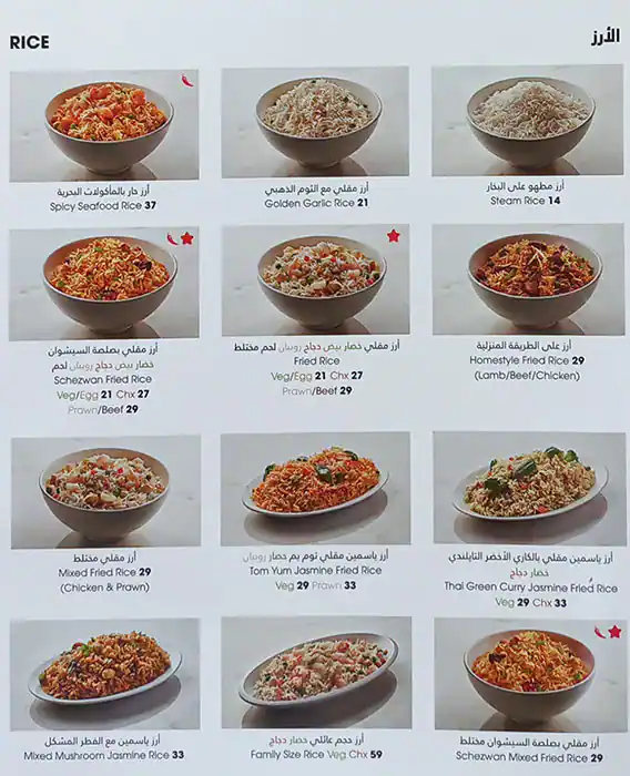 Chin Chin Menu, Menu for Chin Chin, University City, Sharjah 