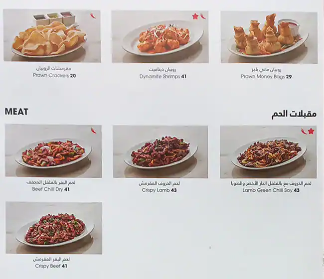 Chin Chin Menu, Menu for Chin Chin, University City, Sharjah 