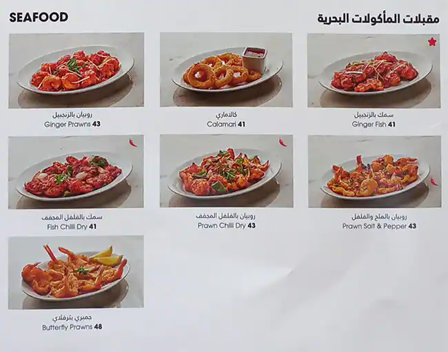 Chin Chin Menu, Menu for Chin Chin, University City, Sharjah 