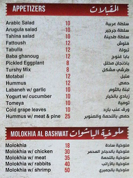 Basha Masr Menu, Menu for Basha Masr, Al Dhafrah, Abu Dhabi 