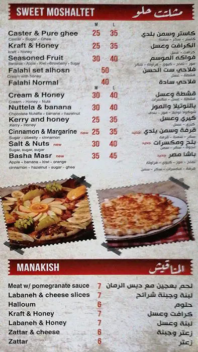 Basha Masr Menu, Menu for Basha Masr, Al Dhafrah, Abu Dhabi 