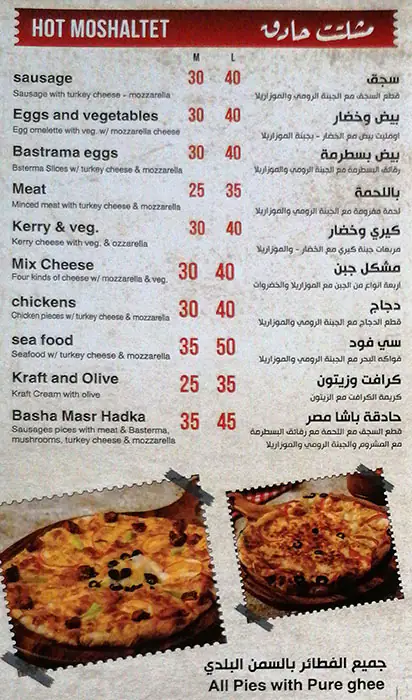 Basha Masr Menu, Menu for Basha Masr, Al Dhafrah, Abu Dhabi 