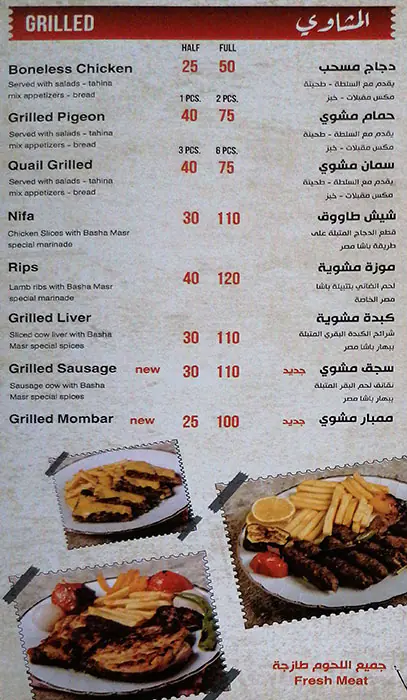 Basha Masr Menu, Menu for Basha Masr, Al Dhafrah, Abu Dhabi 