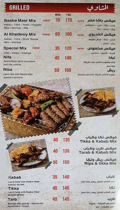 Basha Masr Menu, Menu for Basha Masr, Al Dhafrah, Abu Dhabi 