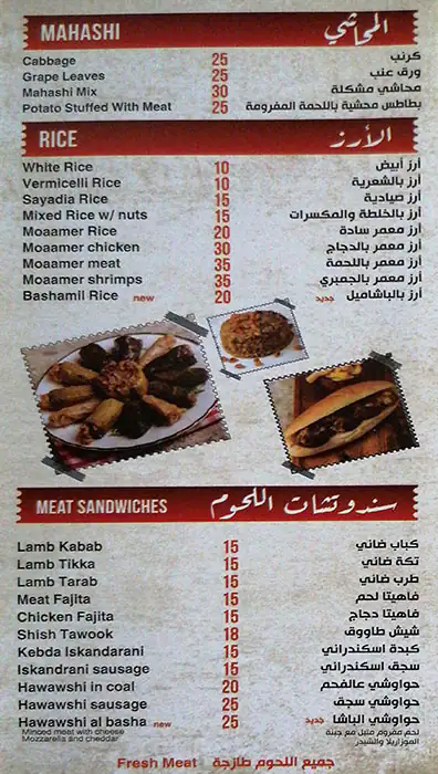 Basha Masr Menu, Menu for Basha Masr, Al Dhafrah, Abu Dhabi 