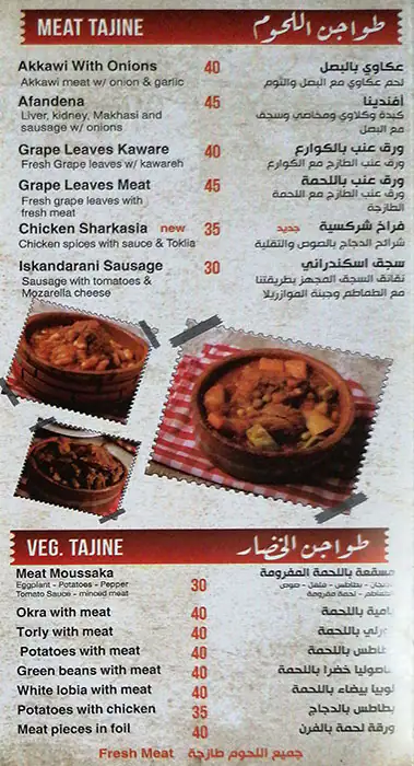 Basha Masr Menu, Menu for Basha Masr, Al Dhafrah, Abu Dhabi 