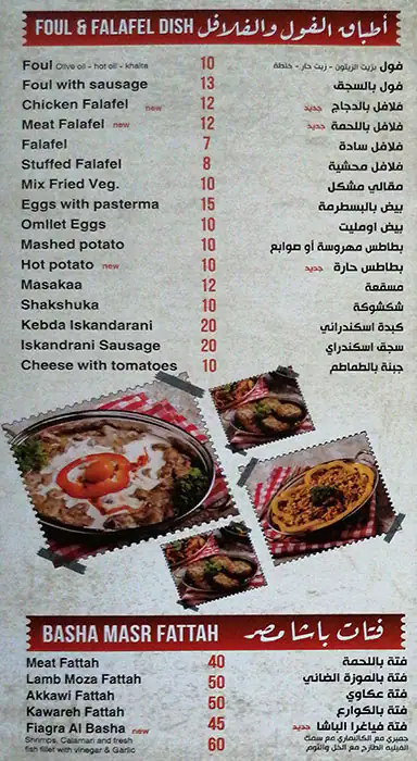 Basha Masr Menu, Menu for Basha Masr, Al Dhafrah, Abu Dhabi 