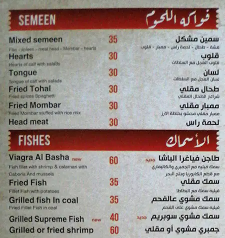 Basha Masr Menu, Menu for Basha Masr, Al Dhafrah, Abu Dhabi 