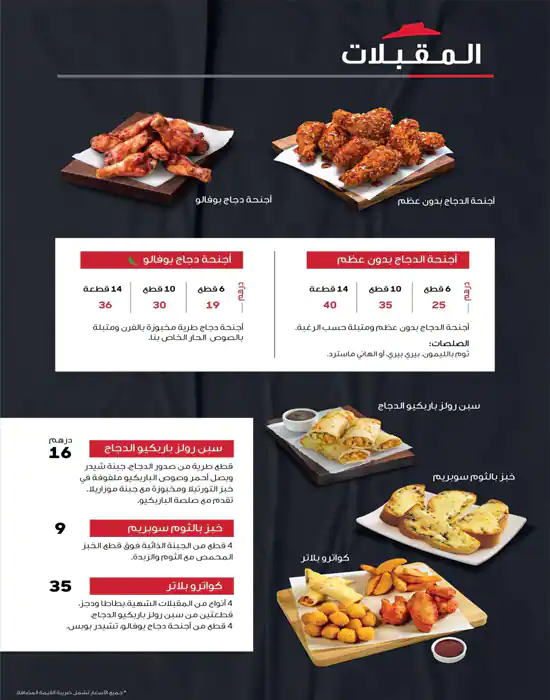 Pizza Hut - بيتزا هت Menu, Menu for Pizza Hut - بيتزا هت, Masdar City, Abu Dhabi 