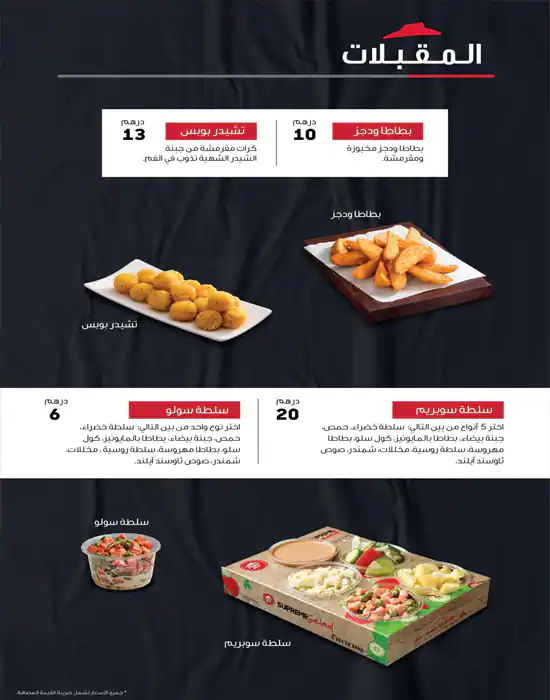 Pizza Hut - بيتزا هت Menu, Menu for Pizza Hut - بيتزا هت, Masdar City, Abu Dhabi 