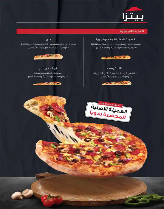 Pizza Hut - بيتزا هت Menu, Menu for Pizza Hut - بيتزا هت, Masdar City, Abu Dhabi 