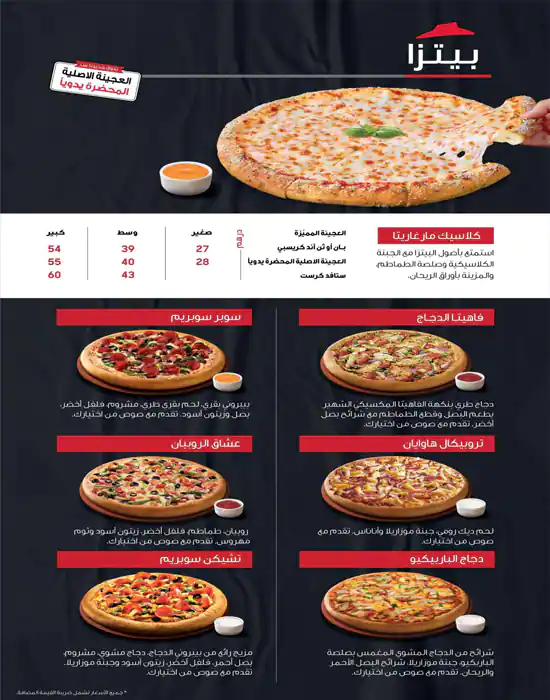 Pizza Hut - بيتزا هت Menu, Menu for Pizza Hut - بيتزا هت, Masdar City, Abu Dhabi 