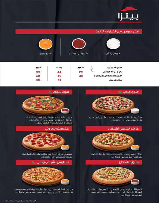 Pizza Hut - بيتزا هت Menu, Menu for Pizza Hut - بيتزا هت, Masdar City, Abu Dhabi 