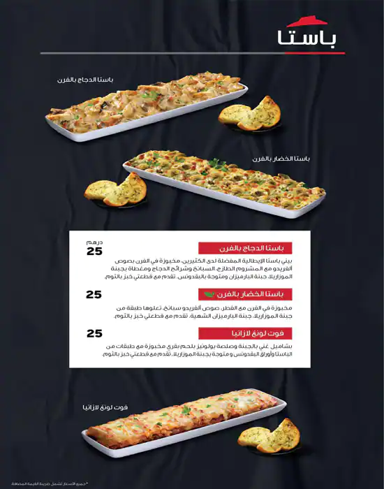 Pizza Hut - بيتزا هت Menu, Menu for Pizza Hut - بيتزا هت, Masdar City, Abu Dhabi 