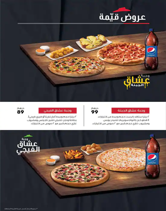 Pizza Hut - بيتزا هت Menu, Menu for Pizza Hut - بيتزا هت, Masdar City, Abu Dhabi 