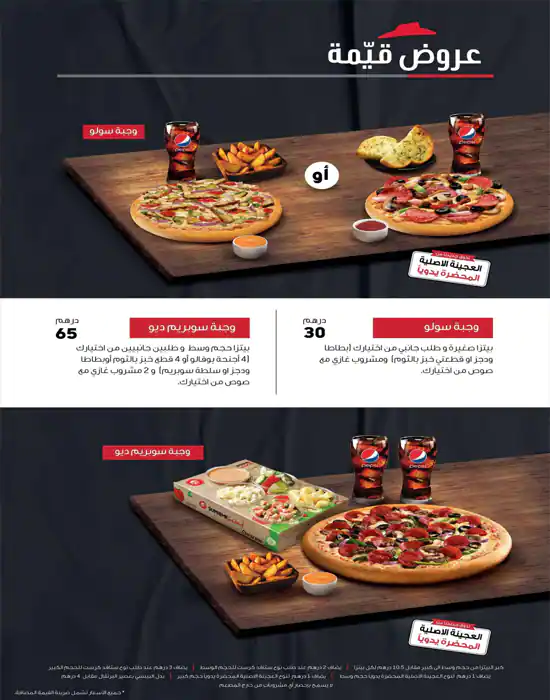 Pizza Hut - بيتزا هت Menu, Menu for Pizza Hut - بيتزا هت, Masdar City, Abu Dhabi 