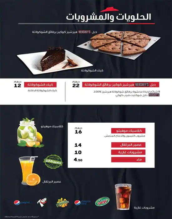 Pizza Hut - بيتزا هت Menu, Menu for Pizza Hut - بيتزا هت, Masdar City, Abu Dhabi 