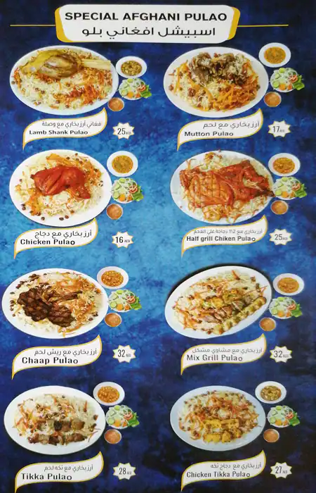 Kabul Afghanistan Restaurant Menu 