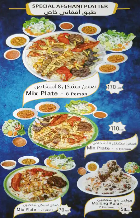 Kabul Afghanistan Restaurant Menu 