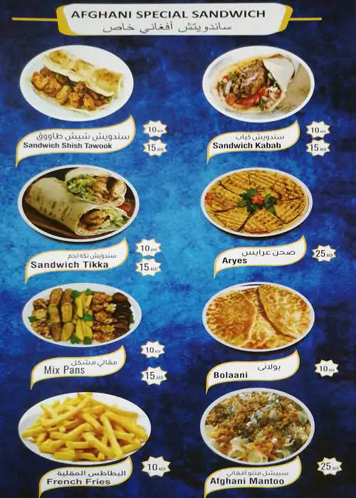 Kabul Afghanistan Restaurant Menu 