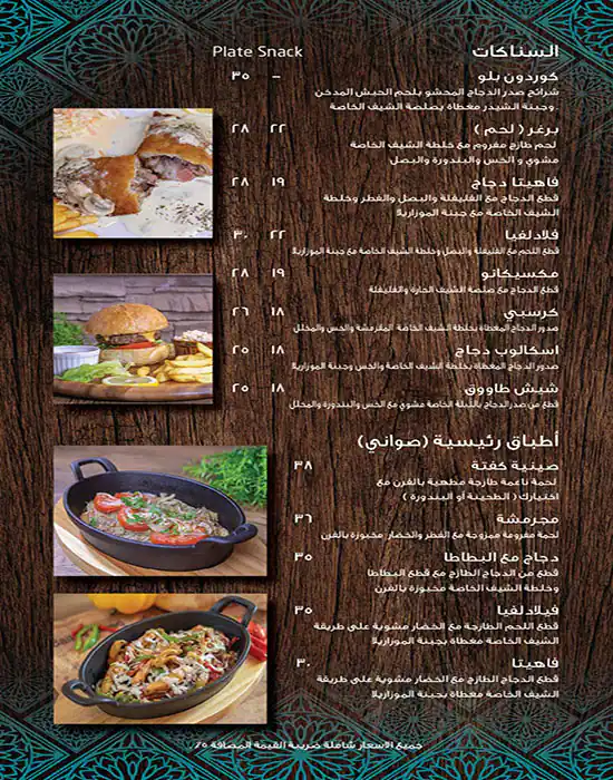 Al Bait Al Ateeq Menu, Menu for Al Bait Al Ateeq, Al Maqtaa, Abu Dhabi 