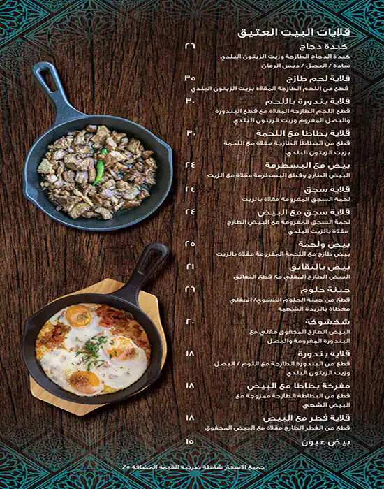 Al Bait Al Ateeq Menu, Menu for Al Bait Al Ateeq, Al Maqtaa, Abu Dhabi 