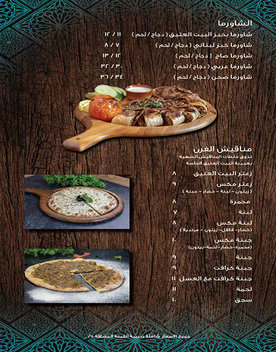 Al Bait Al Ateeq Menu, Menu for Al Bait Al Ateeq, Al Maqtaa, Abu Dhabi 