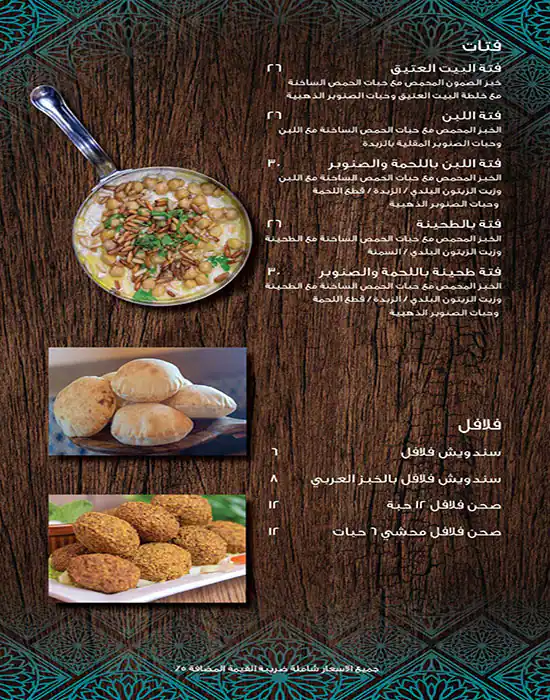 Al Bait Al Ateeq Menu, Menu for Al Bait Al Ateeq, Al Maqtaa, Abu Dhabi 