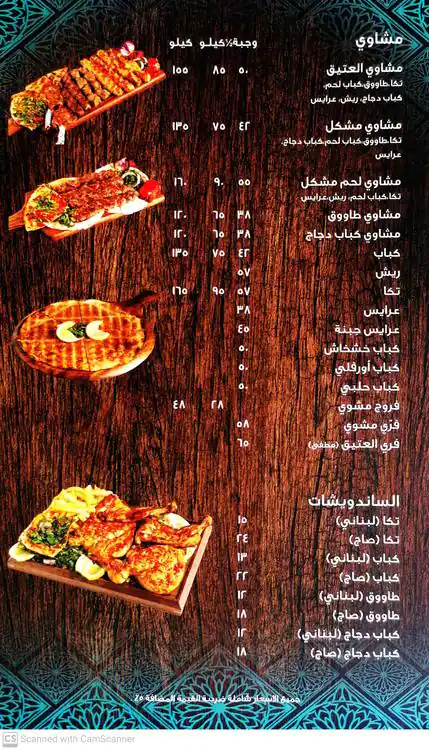 Al Bait Al Ateeq Menu, Menu for Al Bait Al Ateeq, Al Maqtaa, Abu Dhabi 