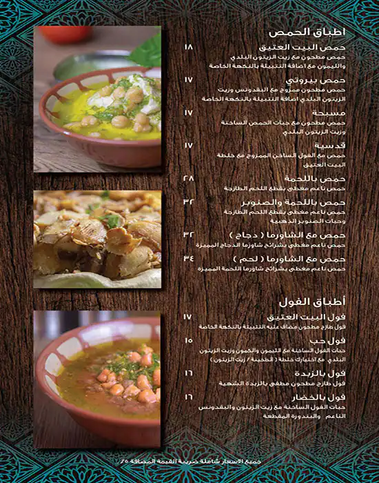 Al Bait Al Ateeq Menu, Menu for Al Bait Al Ateeq, Al Maqtaa, Abu Dhabi 