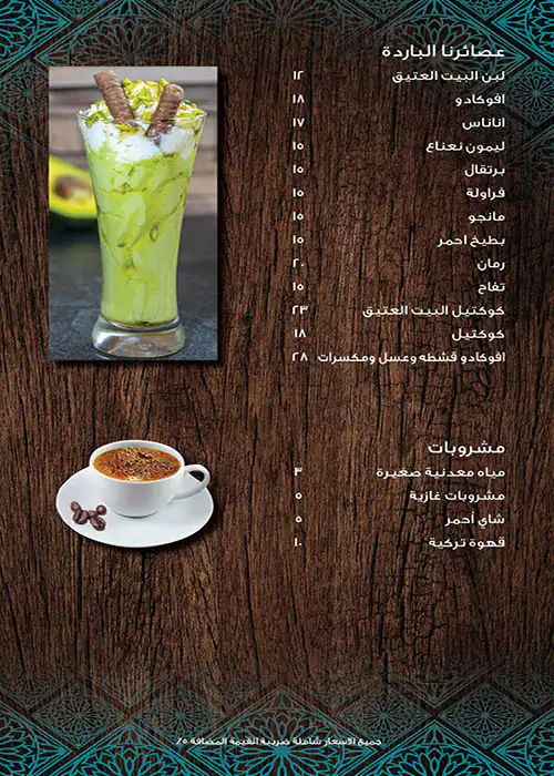 Al Bait Al Ateeq Menu, Menu for Al Bait Al Ateeq, Al Maqtaa, Abu Dhabi 