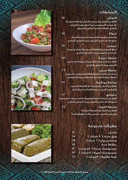 Al Bait Al Ateeq Menu, Menu for Al Bait Al Ateeq, Al Maqtaa, Abu Dhabi 