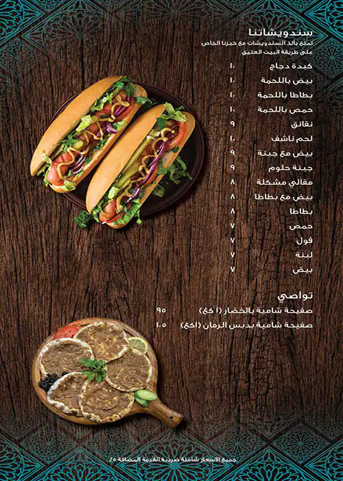 Al Bait Al Ateeq Menu, Menu for Al Bait Al Ateeq, Al Maqtaa, Abu Dhabi 