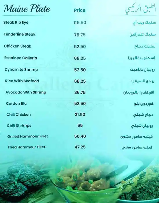 Galleria Cafe Menu, Menu for Galleria Cafe, Al Nahyan, Abu Dhabi 