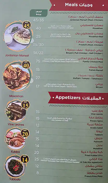 Al Zaki Grills Menu, Menu for Al Zaki Grills, Al Nahda, Sharjah 