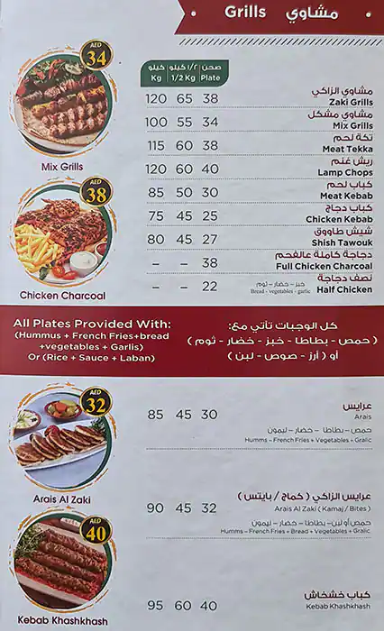 Al Zaki Grills Menu, Menu for Al Zaki Grills, Al Nahda, Sharjah 