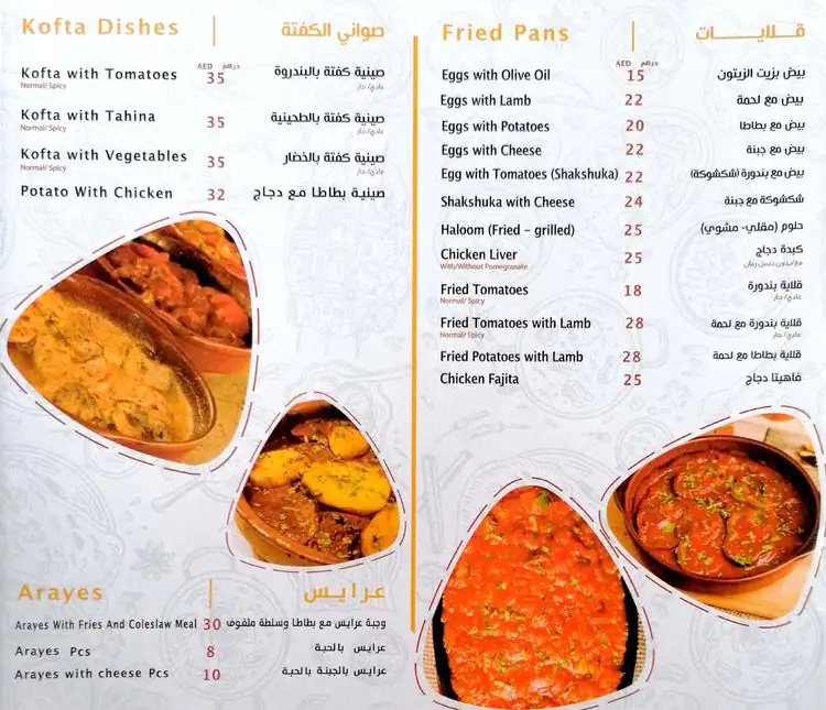 Al Ajaweed Menu, Menu for Al Ajaweed, Al Khalidiya, Abu Dhabi 