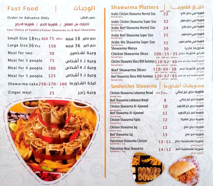 Al Ajaweed Menu, Menu for Al Ajaweed, Al Khalidiya, Abu Dhabi 