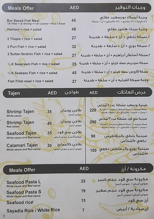 Bur Said Menu, Menu for Bur Said, Al Majaz, Sharjah 