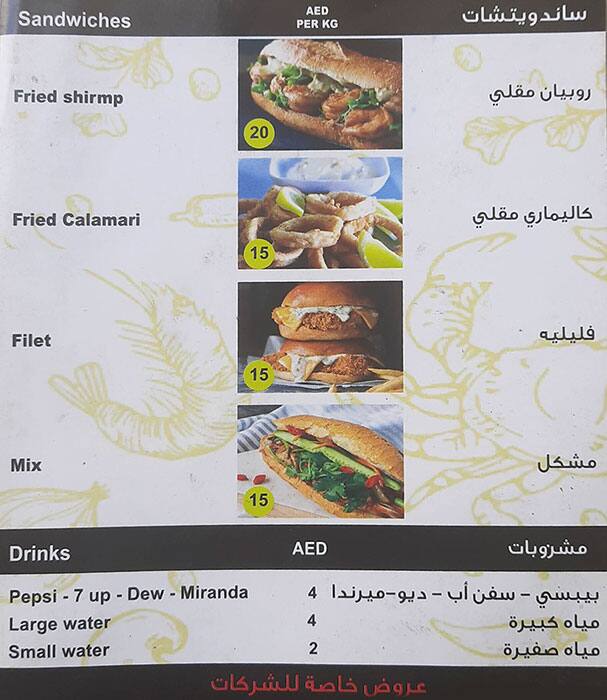 Bur Said Menu, Menu for Bur Said, Al Majaz, Sharjah 