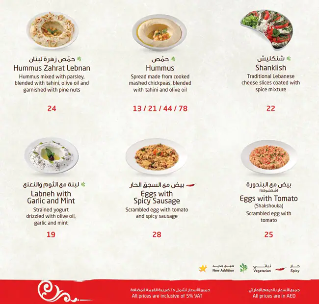 Zahrat Lebnan Menu, Menu for Zahrat Lebnan, Al Shahama, Abu Dhabi 