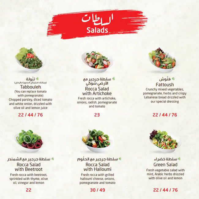 Zahrat Lebnan Menu, Menu for Zahrat Lebnan, Al Shahama, Abu Dhabi 