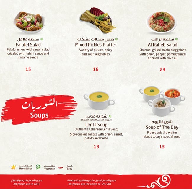 Zahrat Lebnan Menu, Menu for Zahrat Lebnan, Al Shahama, Abu Dhabi 