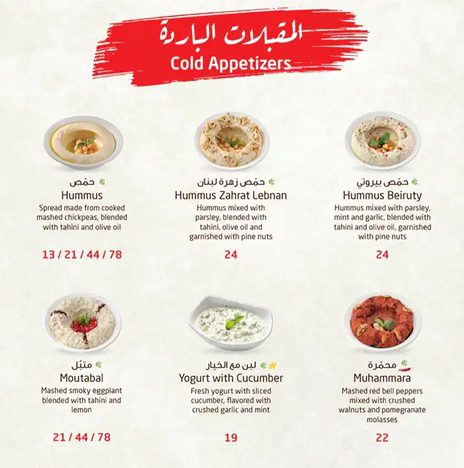 Zahrat Lebnan Menu, Menu for Zahrat Lebnan, Al Shahama, Abu Dhabi 