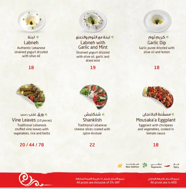 Zahrat Lebnan Menu, Menu for Zahrat Lebnan, Al Shahama, Abu Dhabi 